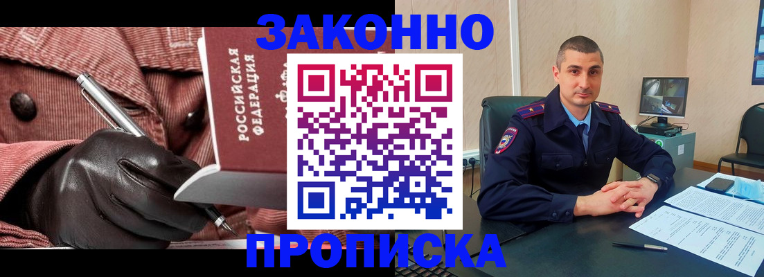 прописка гарантия в Магнитогорске