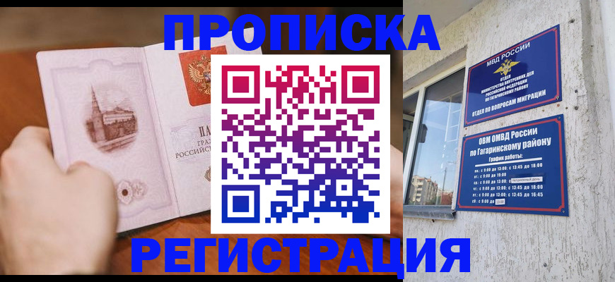прописка гарантия в Магнитогорске