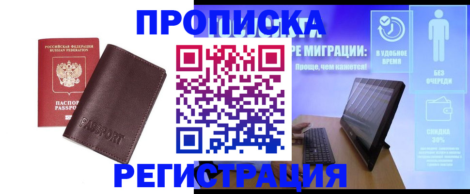 прописка регистрация в Магнитогорске